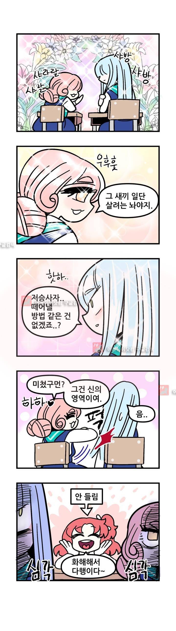 돌고도는 세포고백! 49화 1