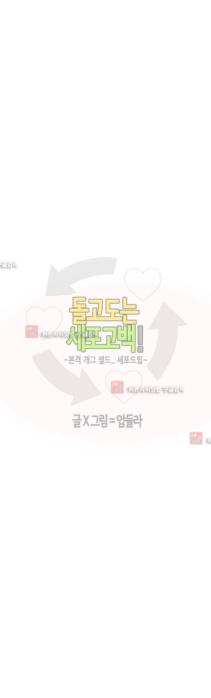돌고도는 세포고백! 49화 2