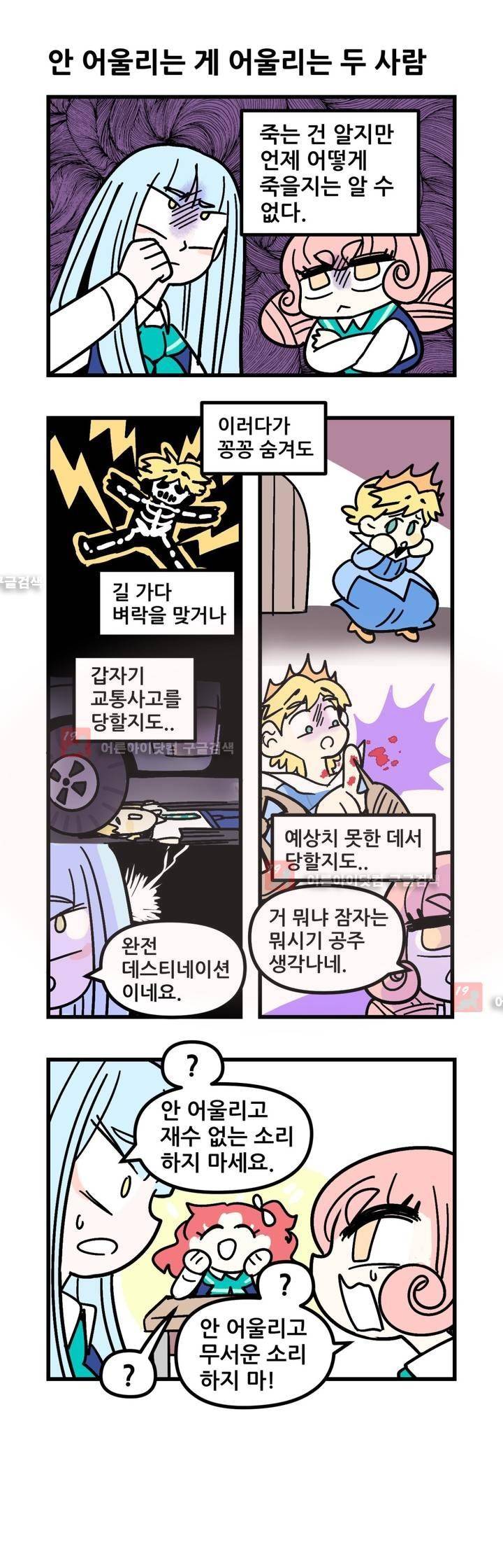 돌고도는 세포고백! 49화 3