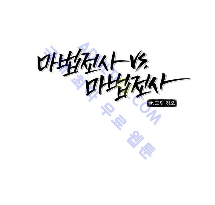 마법전사 VS. 마법전사 39화 1