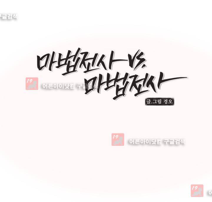 마법전사 VS. 마법전사 49화 1