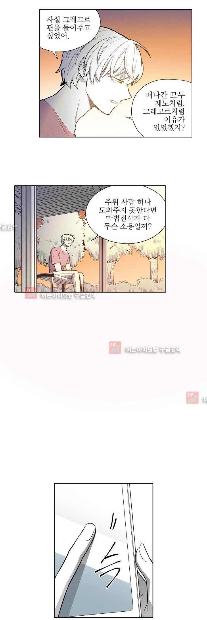 마법전사 VS. 마법전사 49화 3