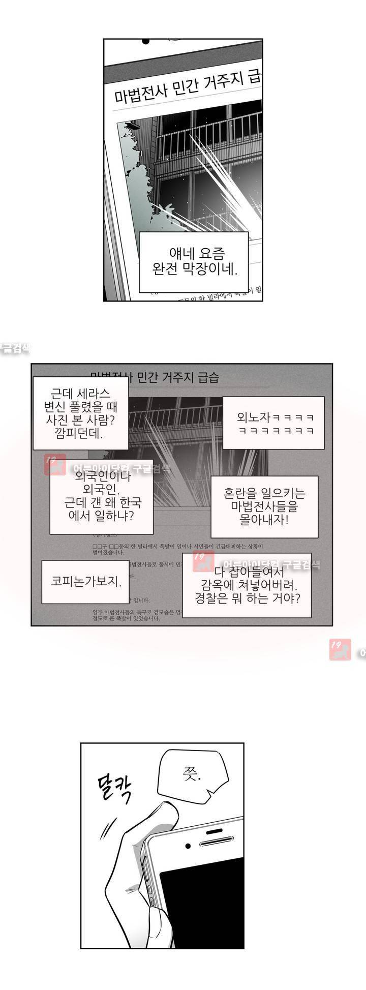 마법전사 VS. 마법전사 49화 4