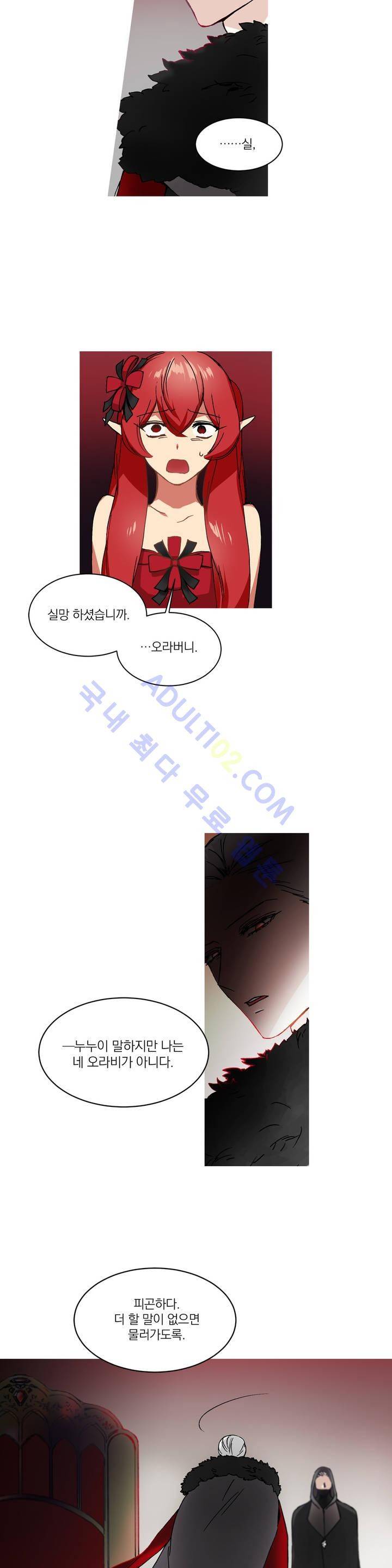 마법사의 아이 5화 3