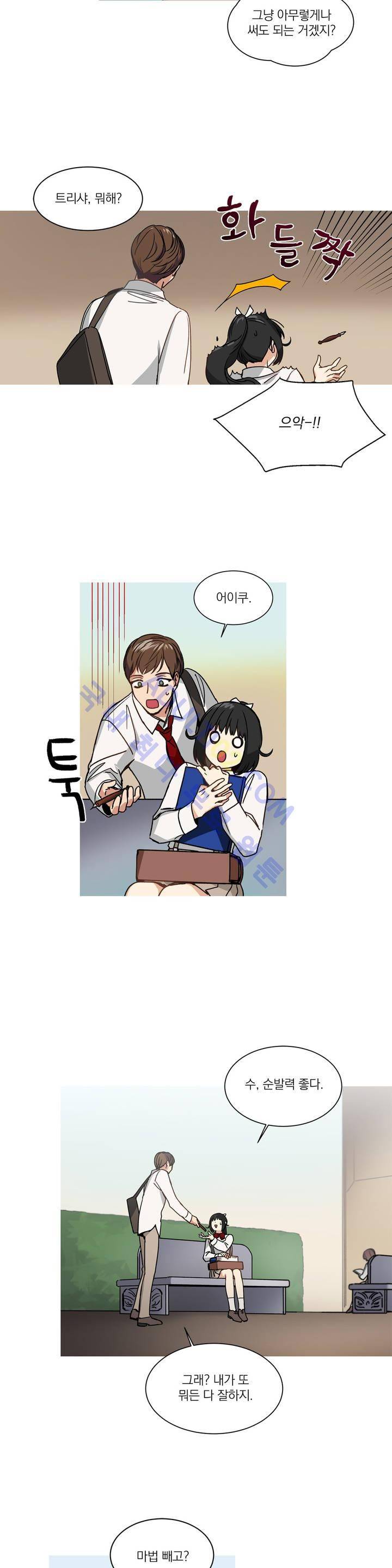 마법사의 아이 15화 5