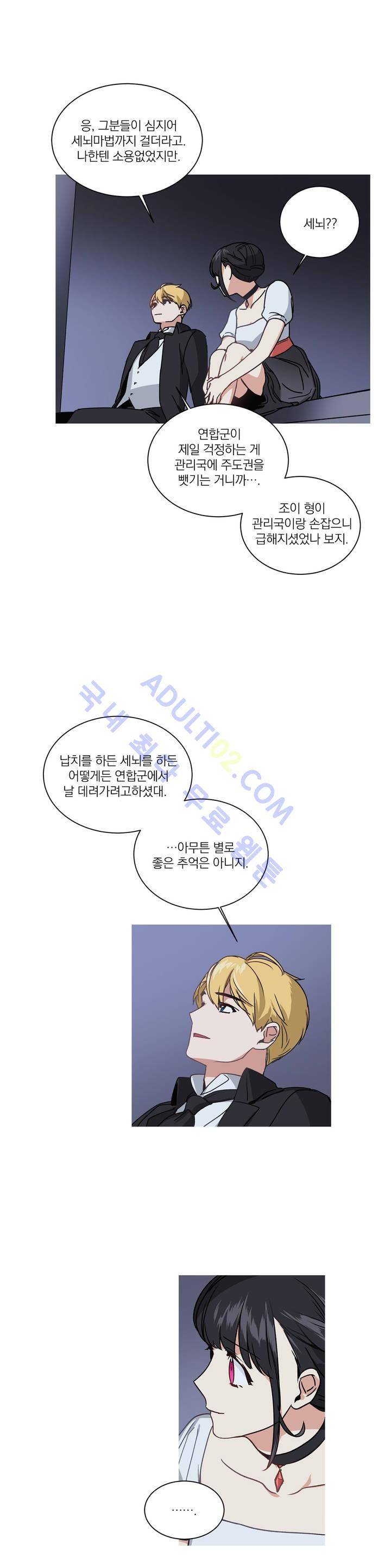 마법사의 아이 25화 2