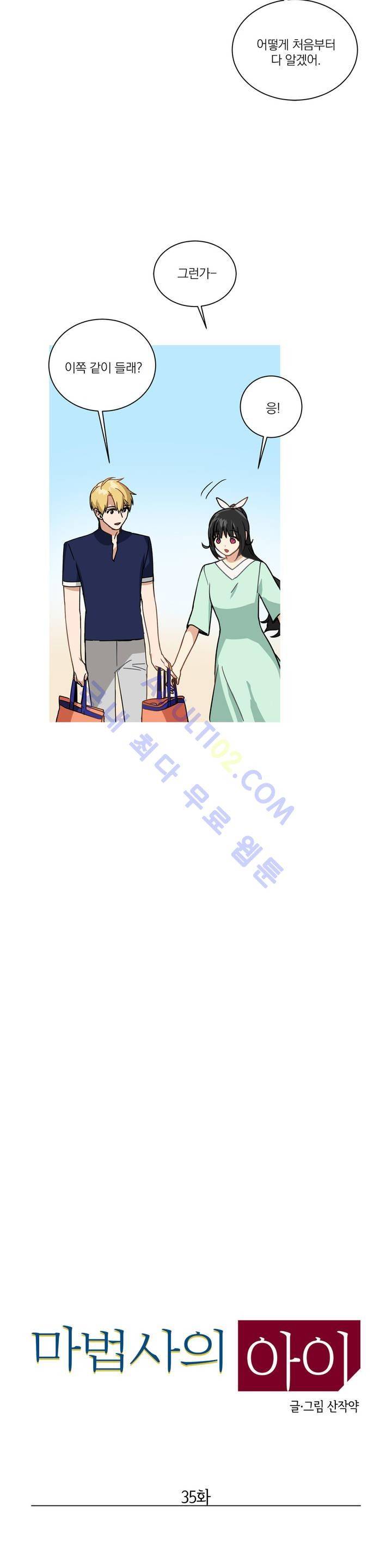 마법사의 아이 35화 4