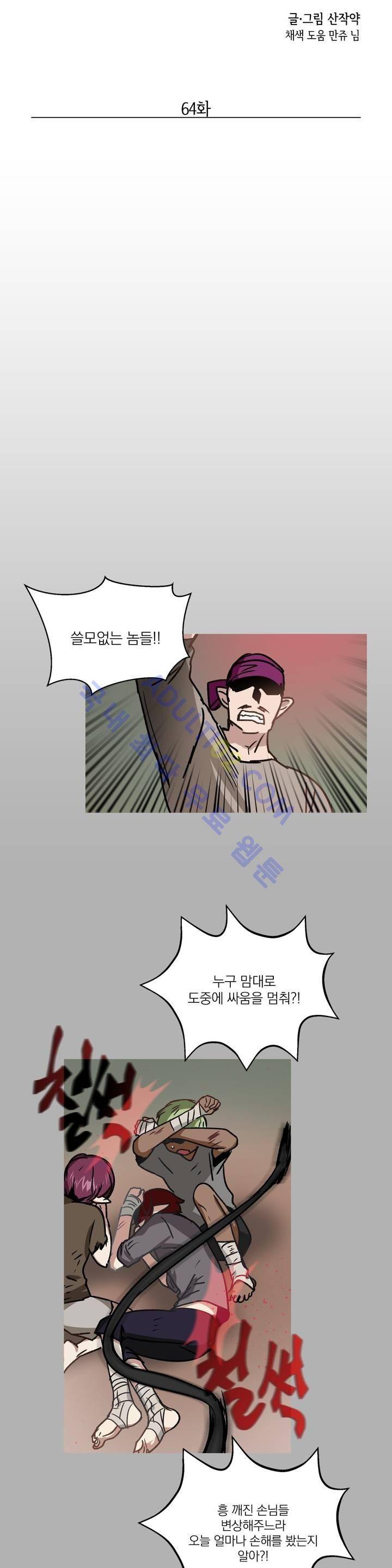마법사의 아이 64화 2