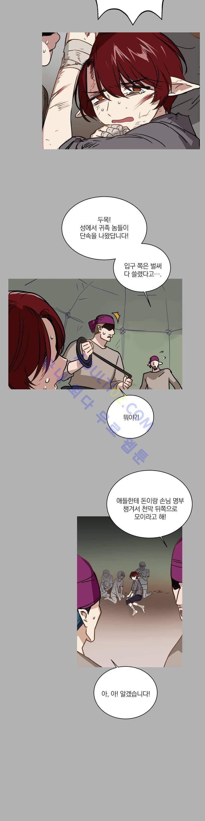 마법사의 아이 64화 3