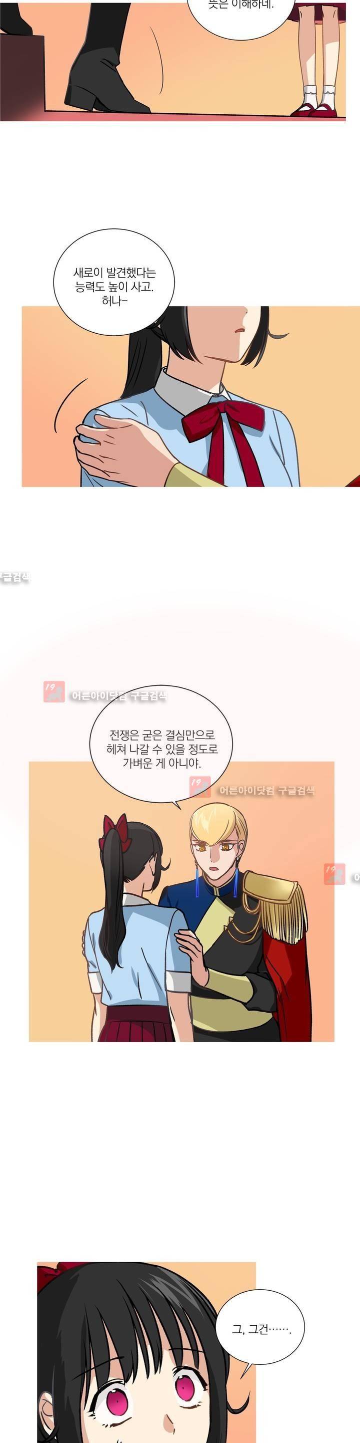 마법사의 아이 74화 2