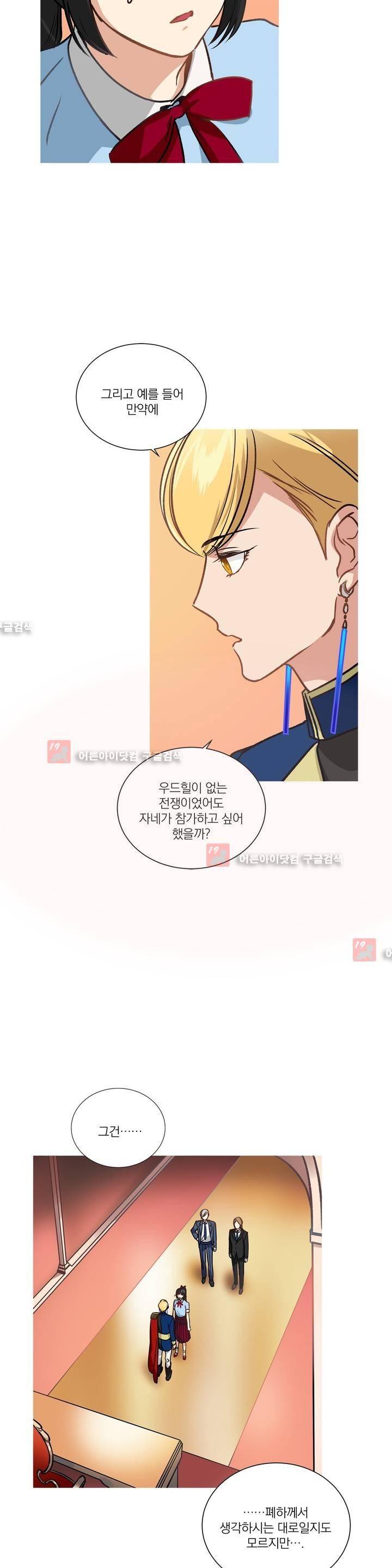 마법사의 아이 74화 3
