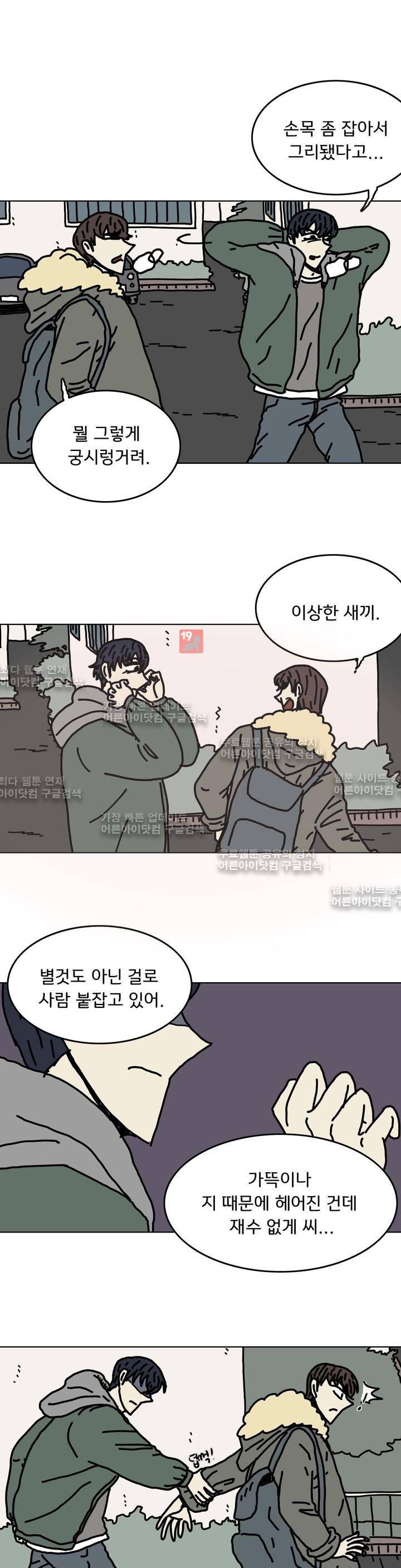 작은 성 : 시들지 않는 꽃 34화 4