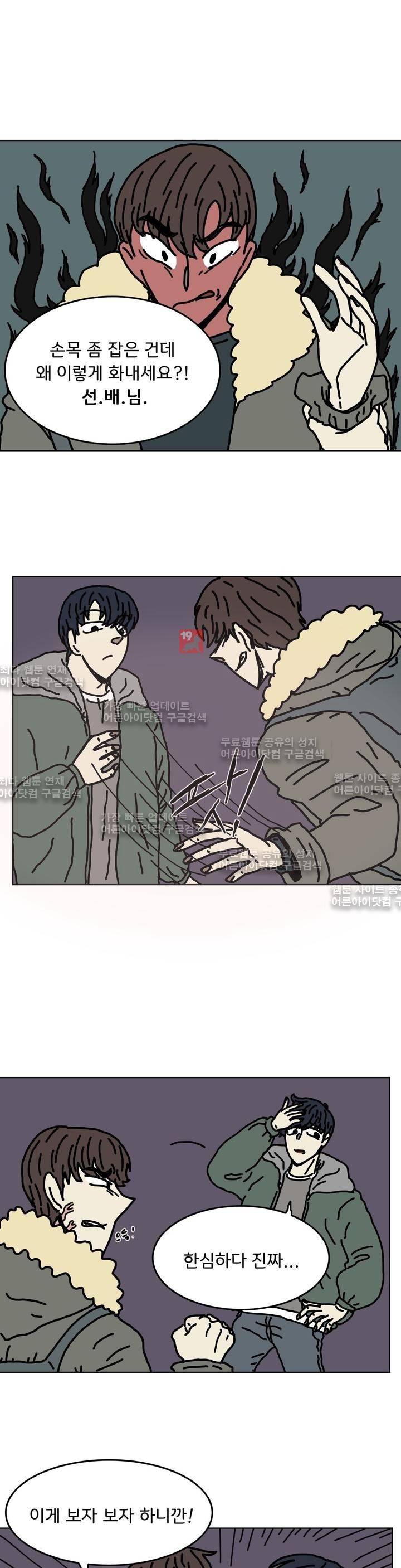 작은 성 : 시들지 않는 꽃 34화 8