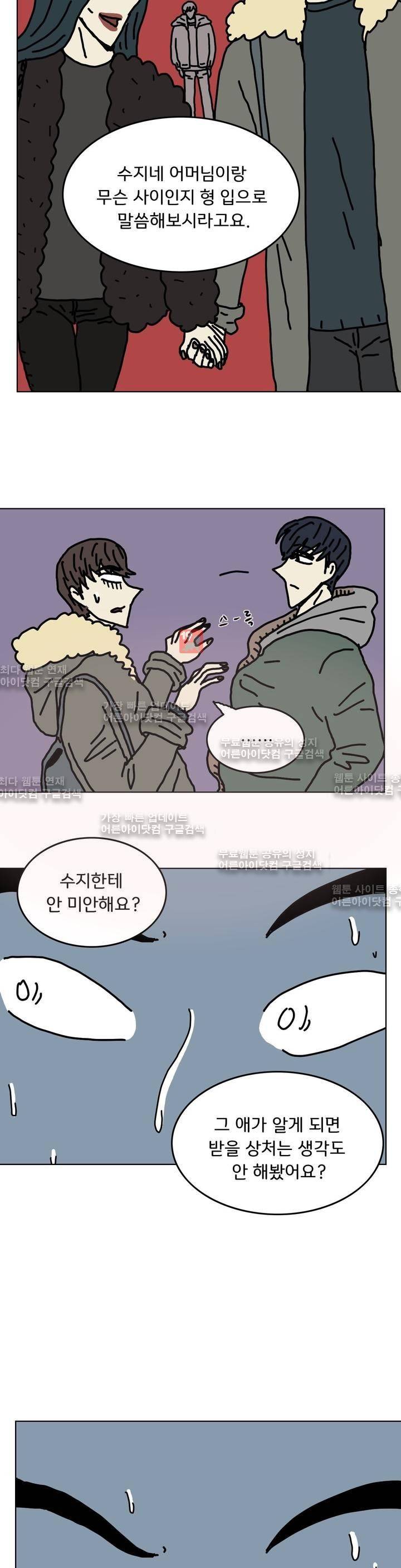작은 성 : 시들지 않는 꽃 34화 11
