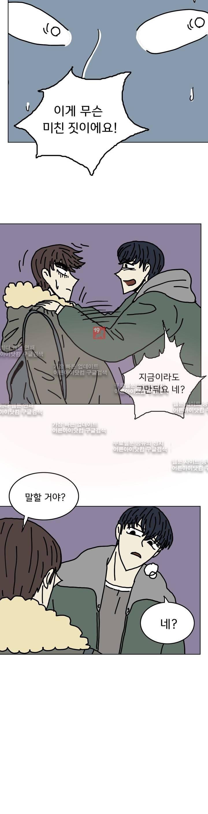 작은 성 : 시들지 않는 꽃 34화 12