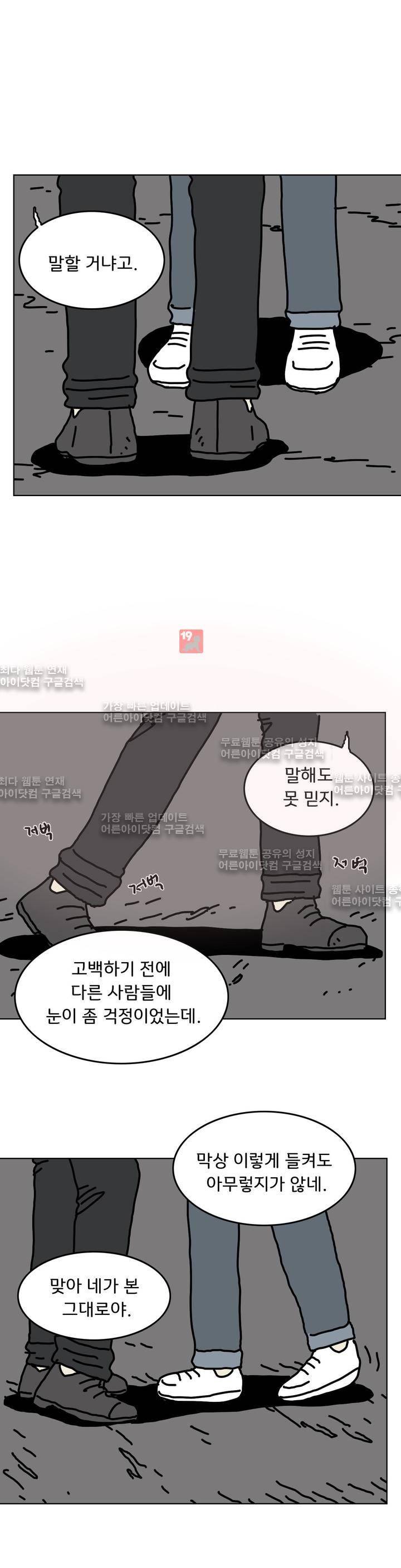작은 성 : 시들지 않는 꽃 34화 13