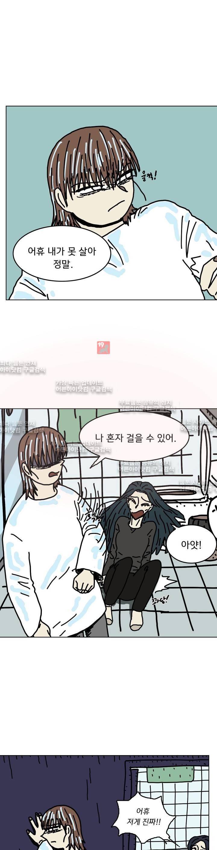 작은 성 : 시들지 않는 꽃 34화 17