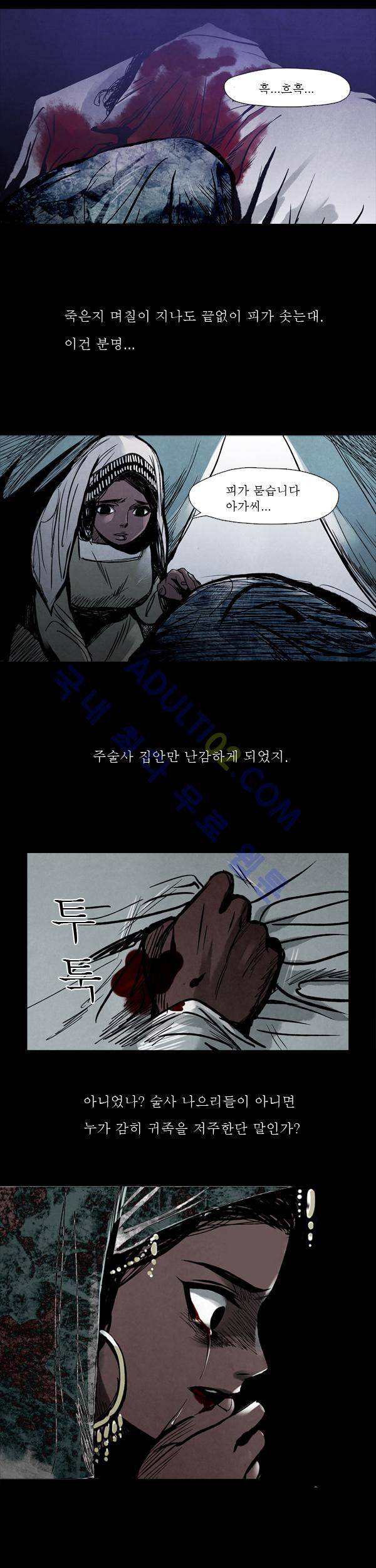 사이렌 1화 2