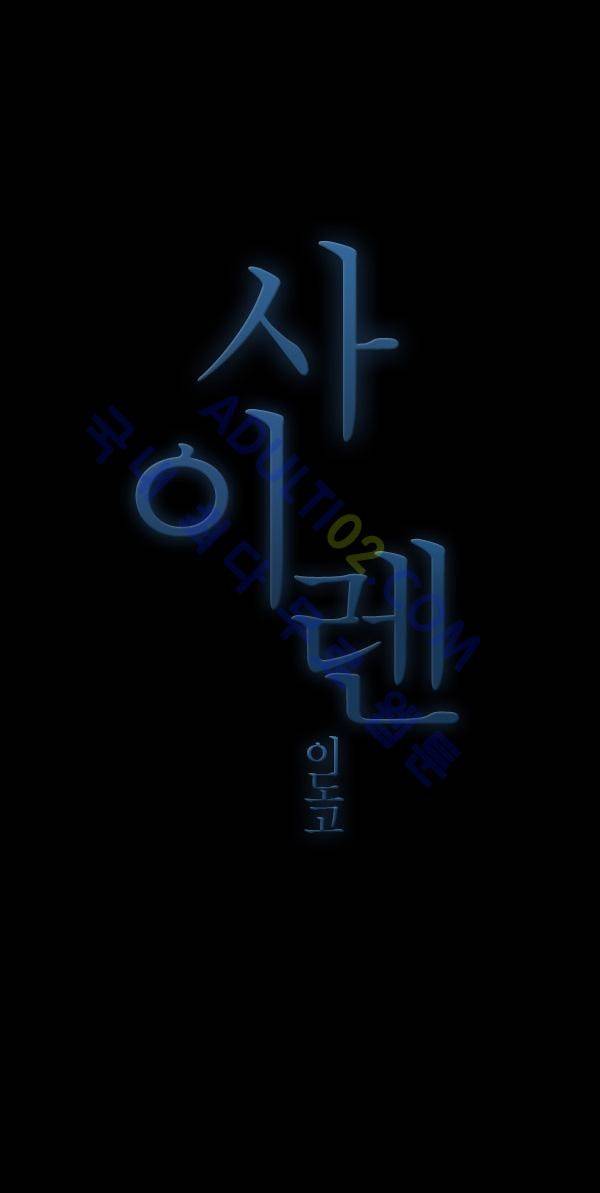 사이렌 30화 5