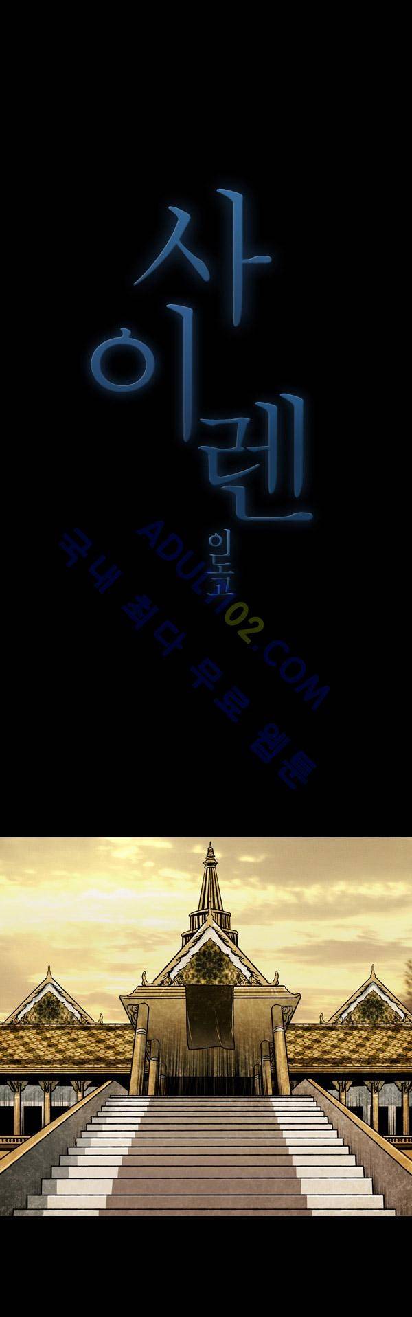 사이렌 40화 1