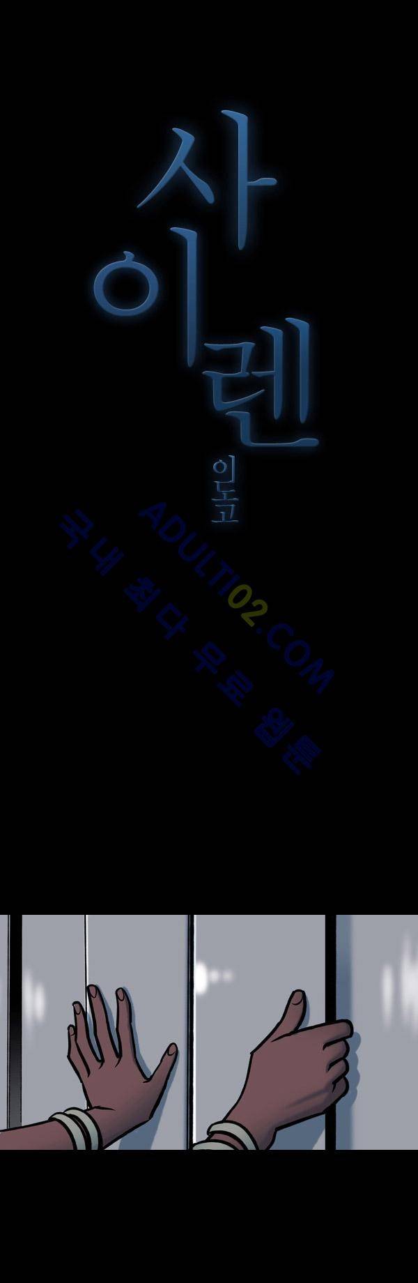 사이렌 50화 4