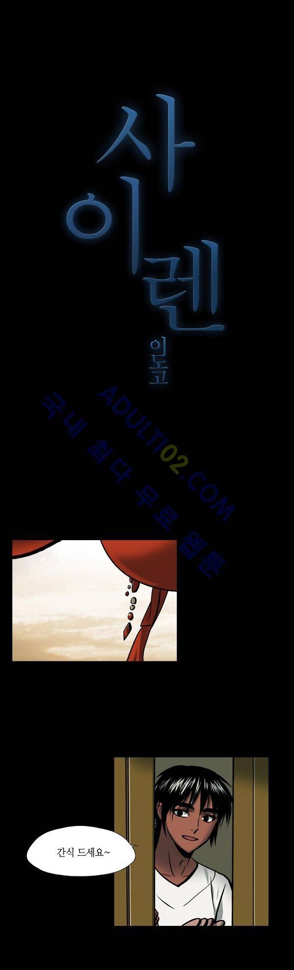 사이렌 시즌2 2화 1