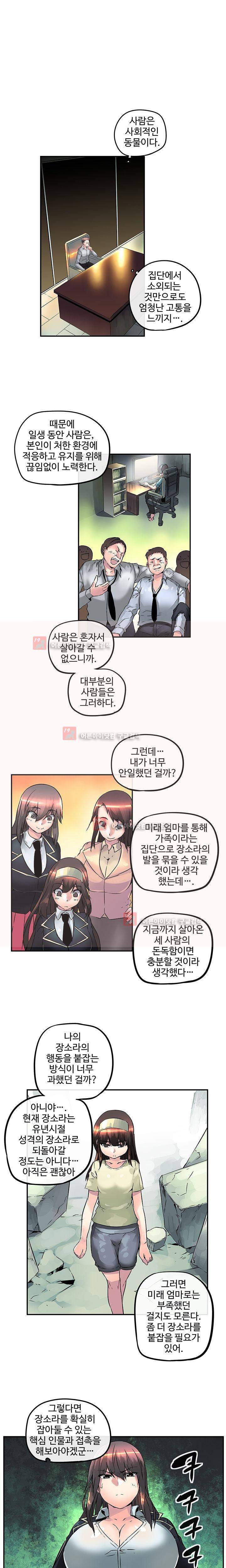 강력소녀 19화 1