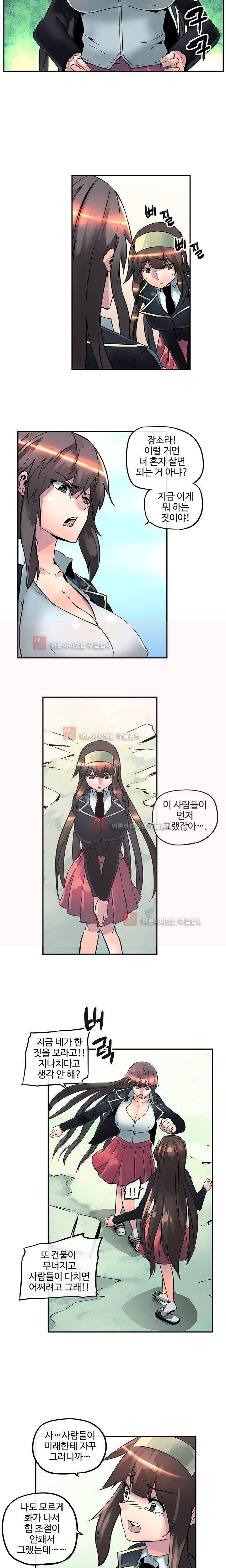 강력소녀 19화 2