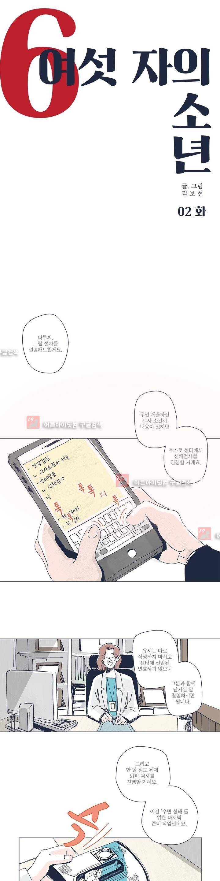 여섯자의 소년 2화 1