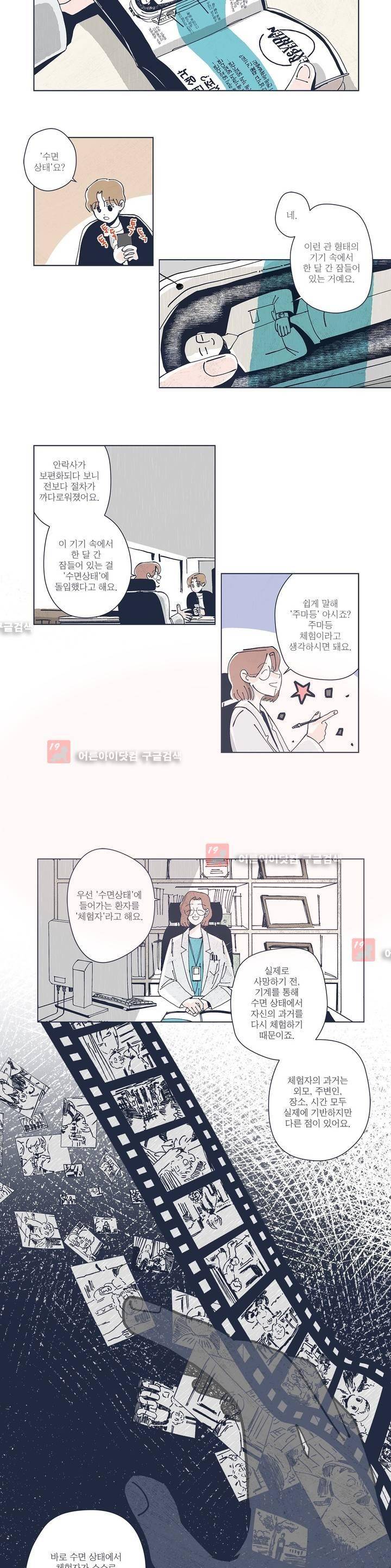 여섯자의 소년 2화 2