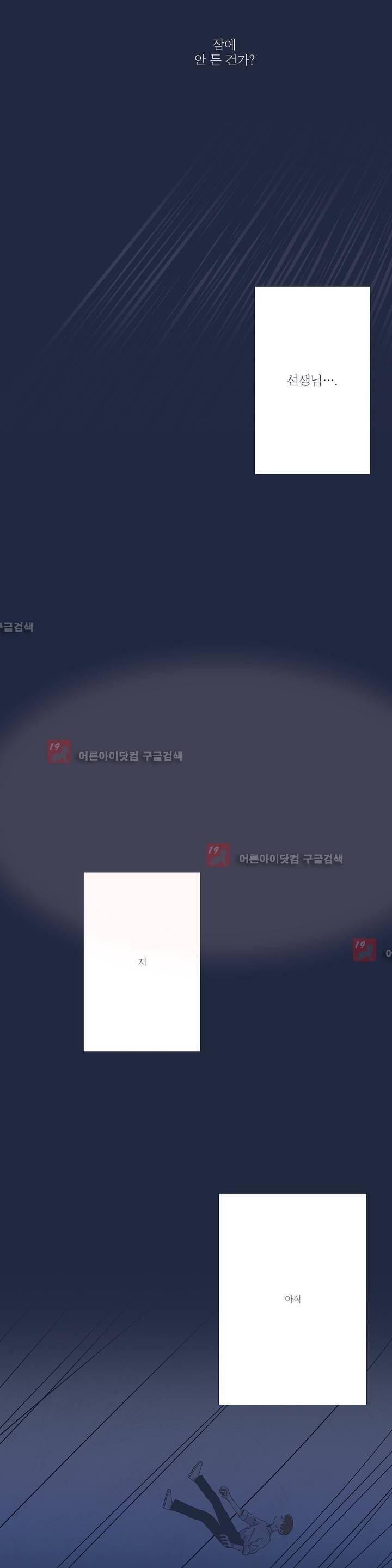 여섯자의 소년 11화 3
