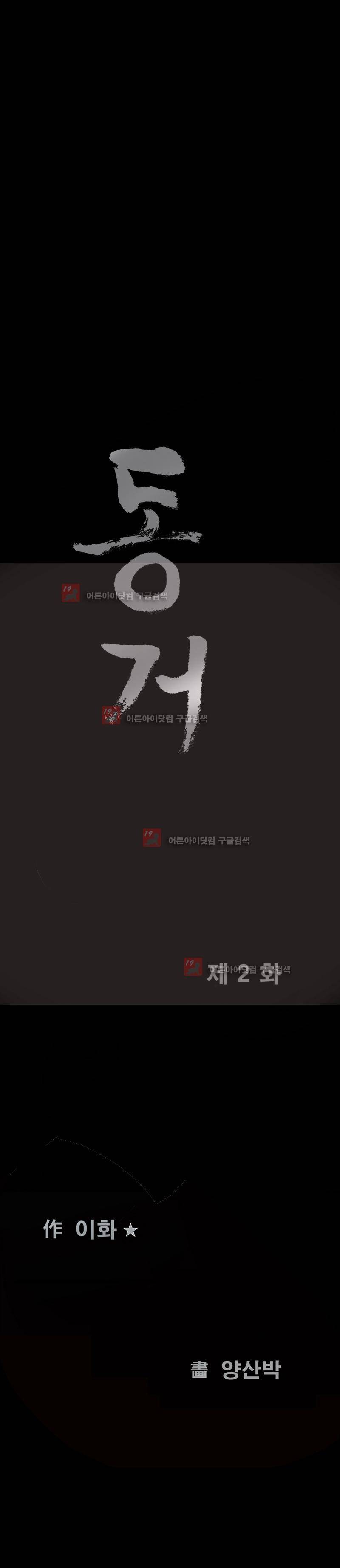 동거(투믹스) 2화 1
