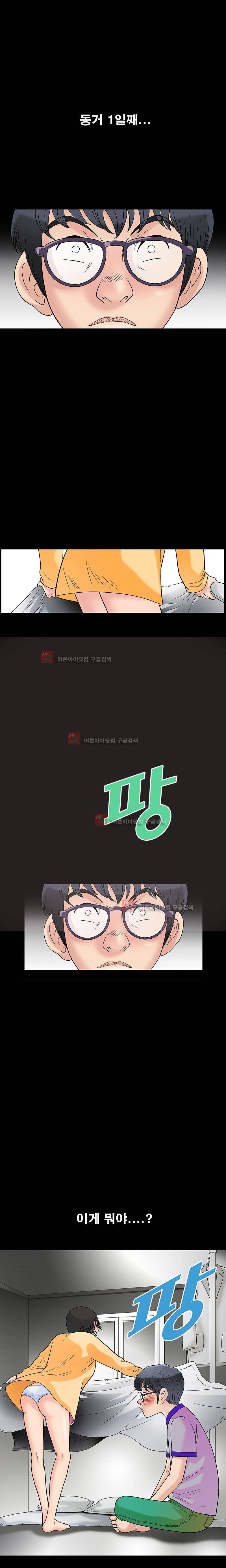 동거(투믹스) 2화 2