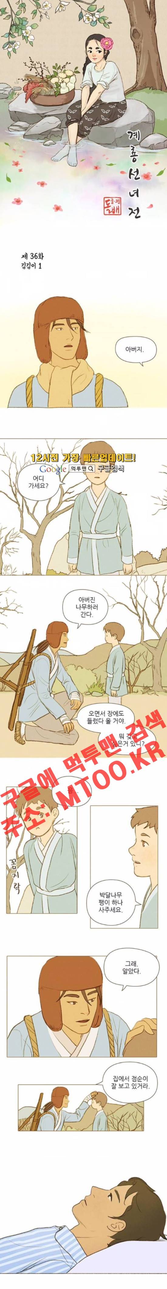 계룡선녀전 36화 1