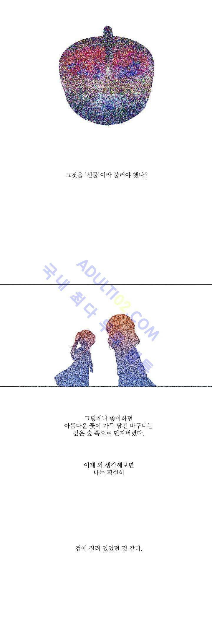 벨의 마을 2화 1