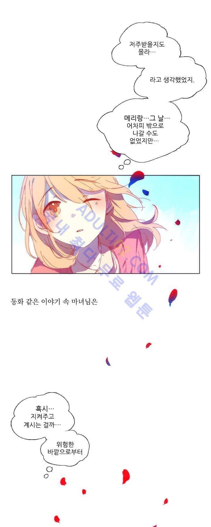 벨의 마을 2화 2