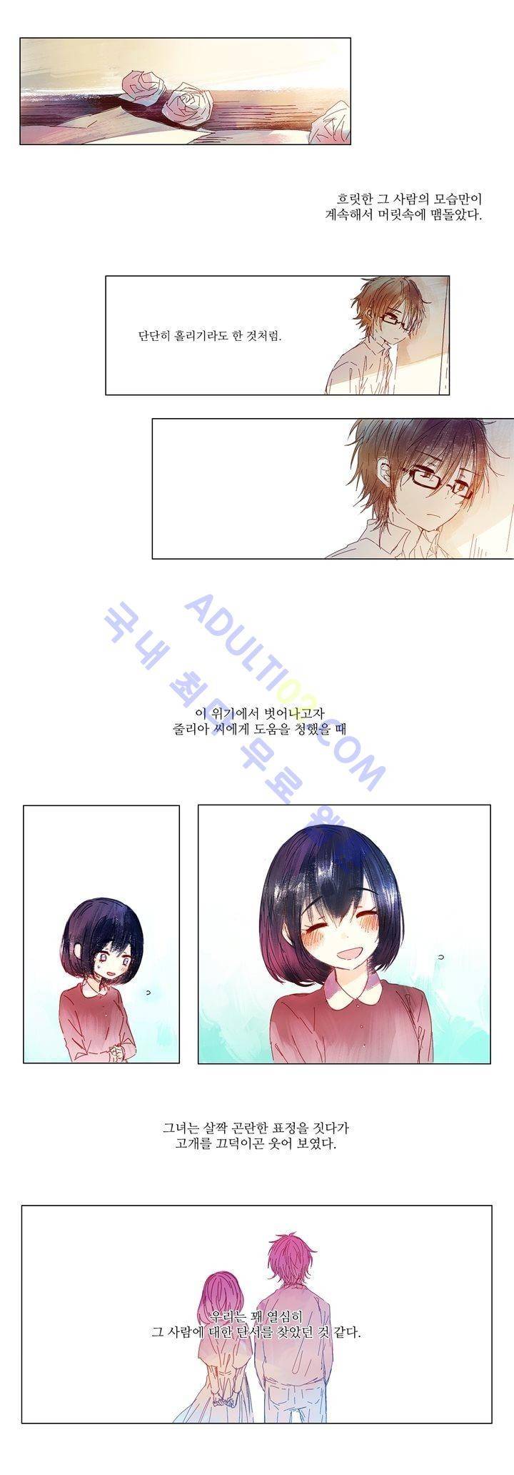 벨의 마을 12화 2