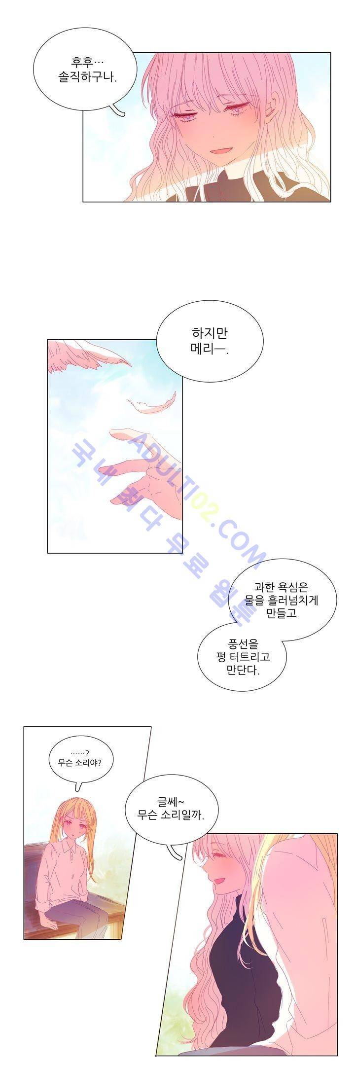 벨의 마을 22화 3