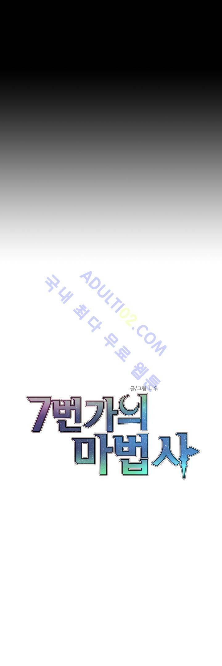 7번가의 마법사 4화 7