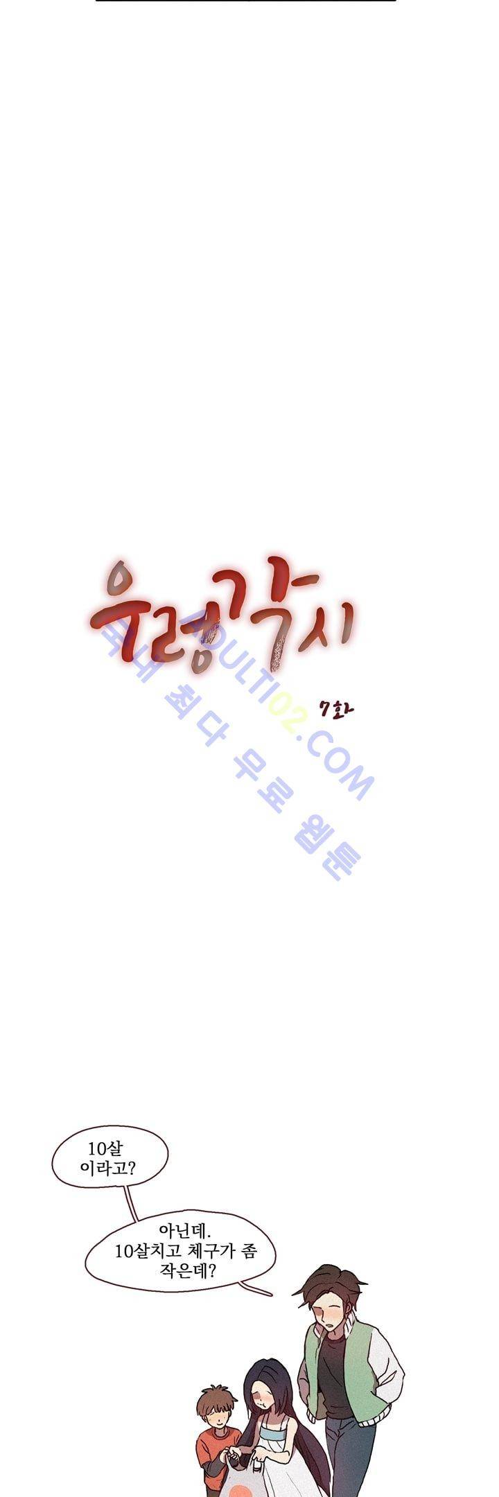 우렁각시 7화 3