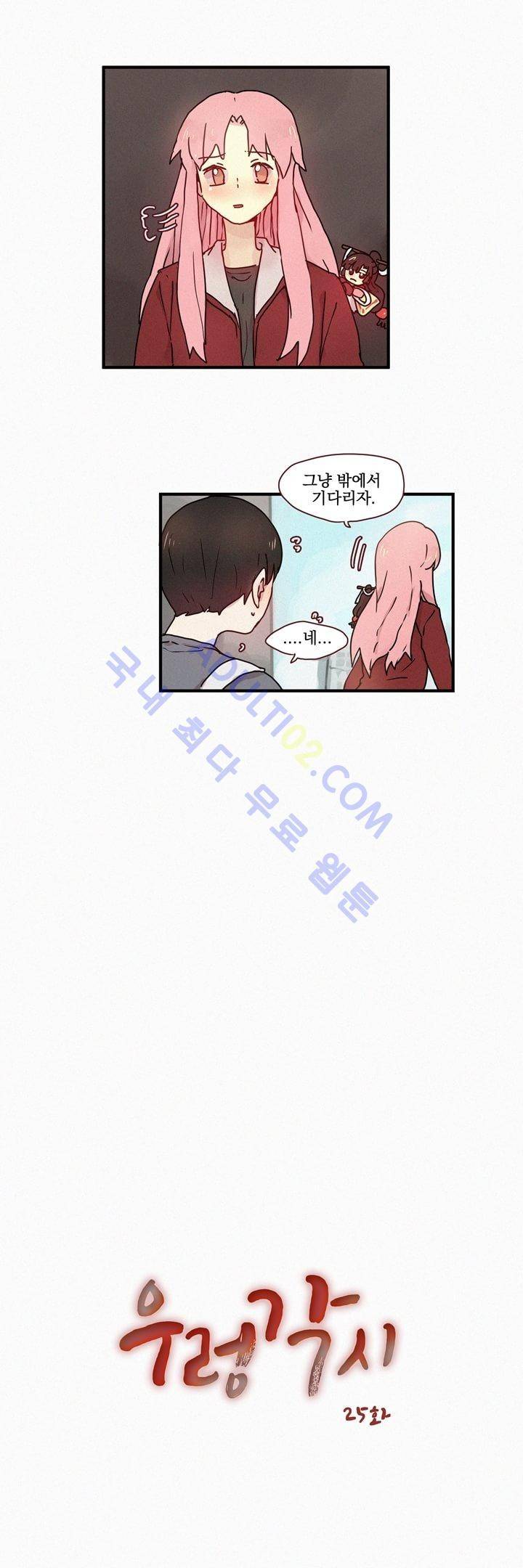 우렁각시 25화 3