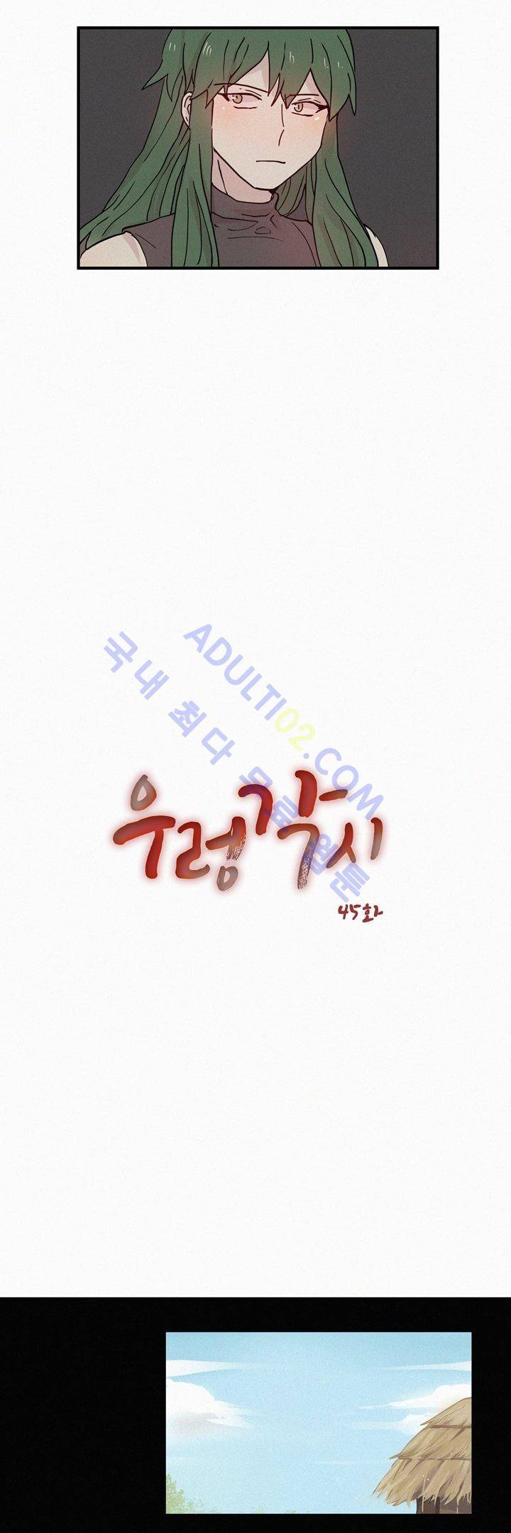 우렁각시 45화 4