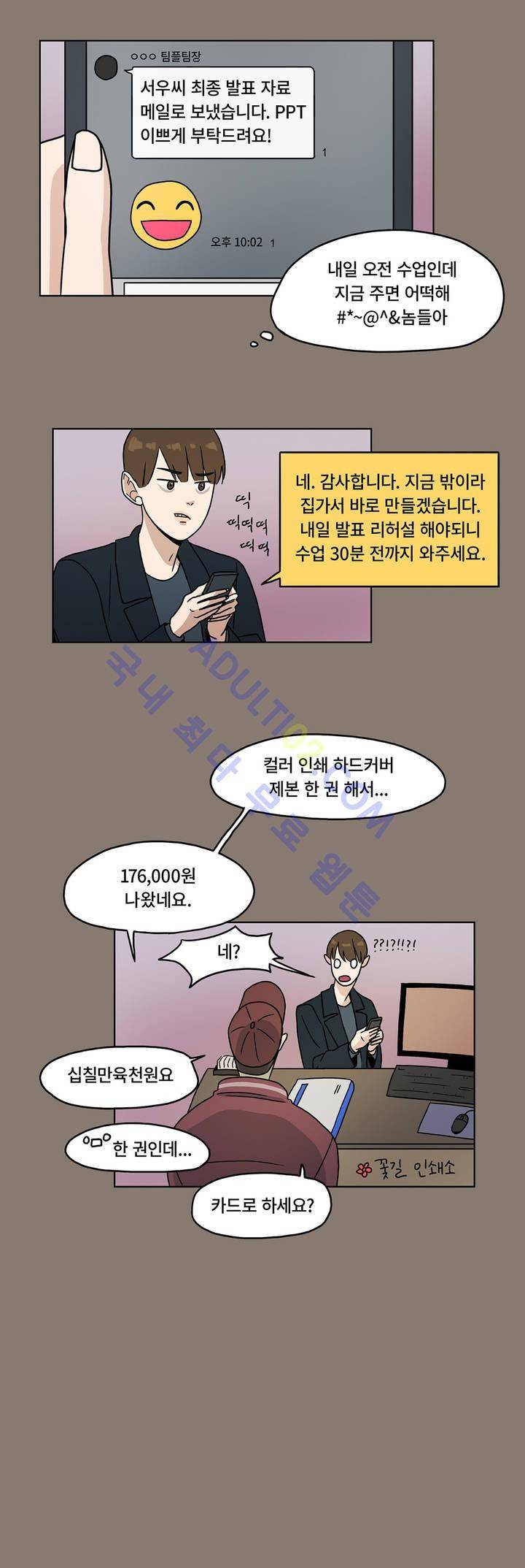 언더페인팅 4화 3