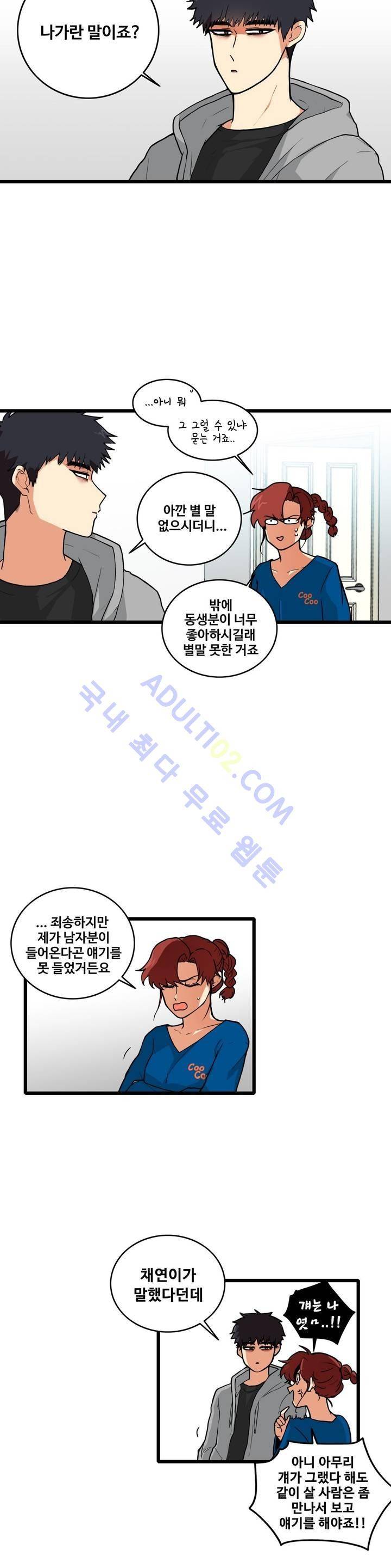아람이랑 삽니다! 1화 3