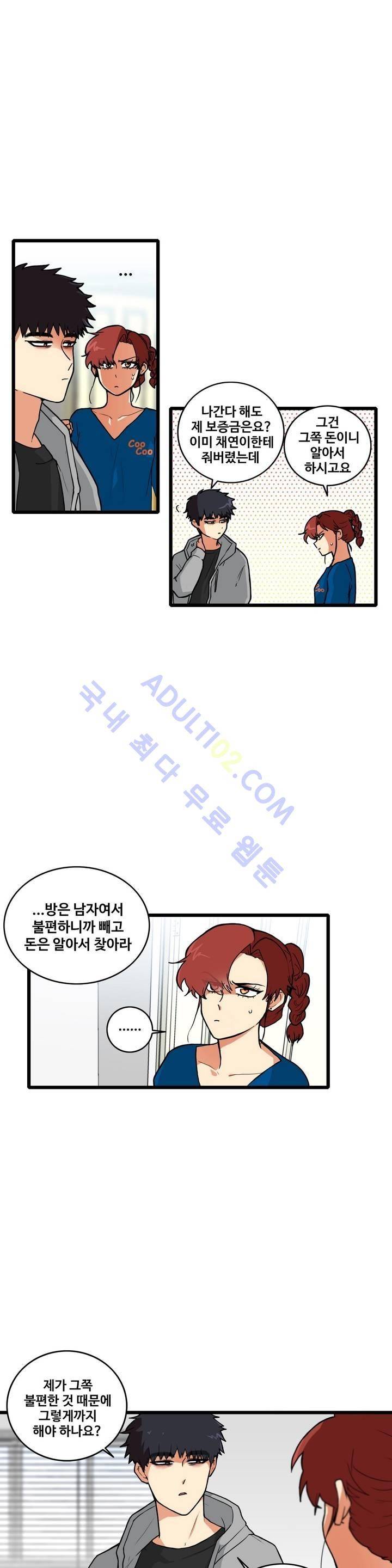 아람이랑 삽니다! 1화 4