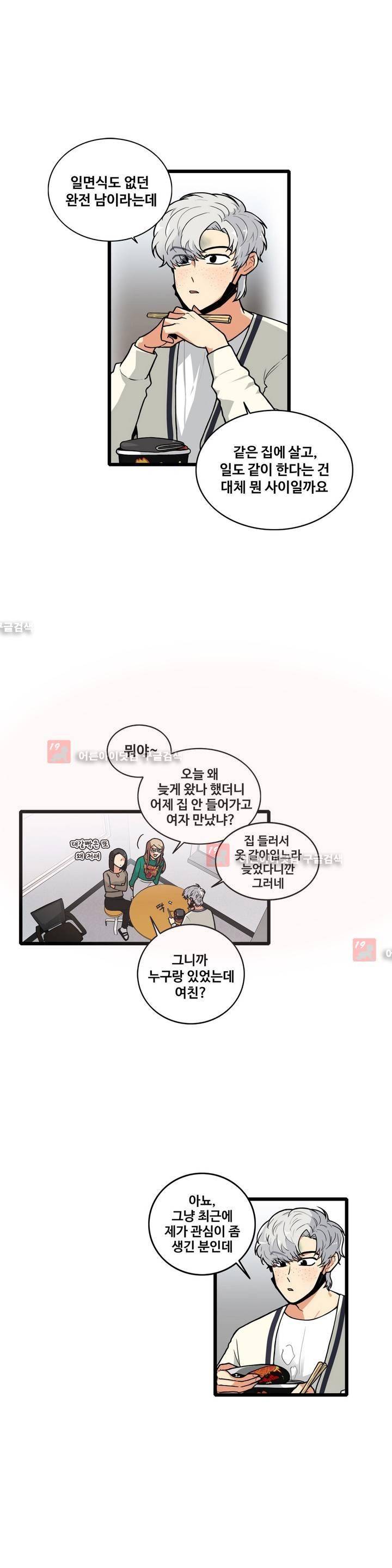 아람이랑 삽니다! 11화 1