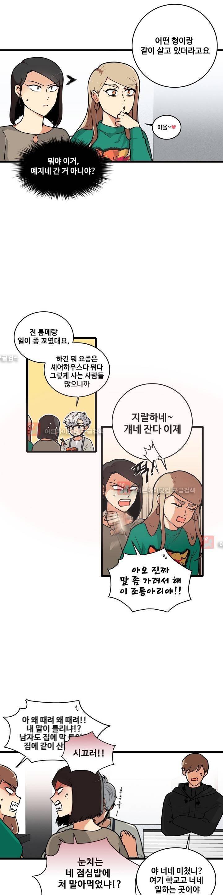 아람이랑 삽니다! 11화 2
