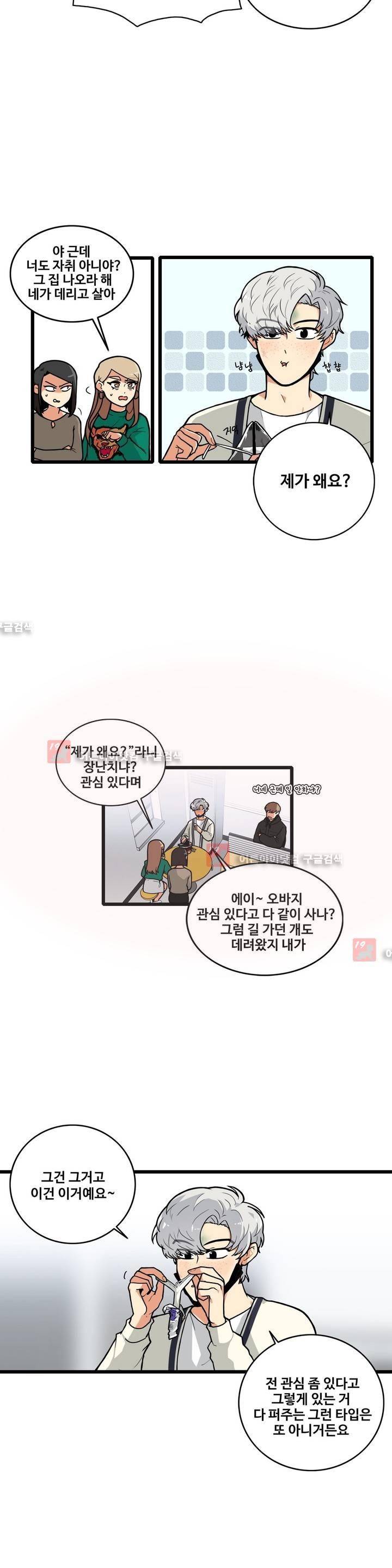 아람이랑 삽니다! 11화 3
