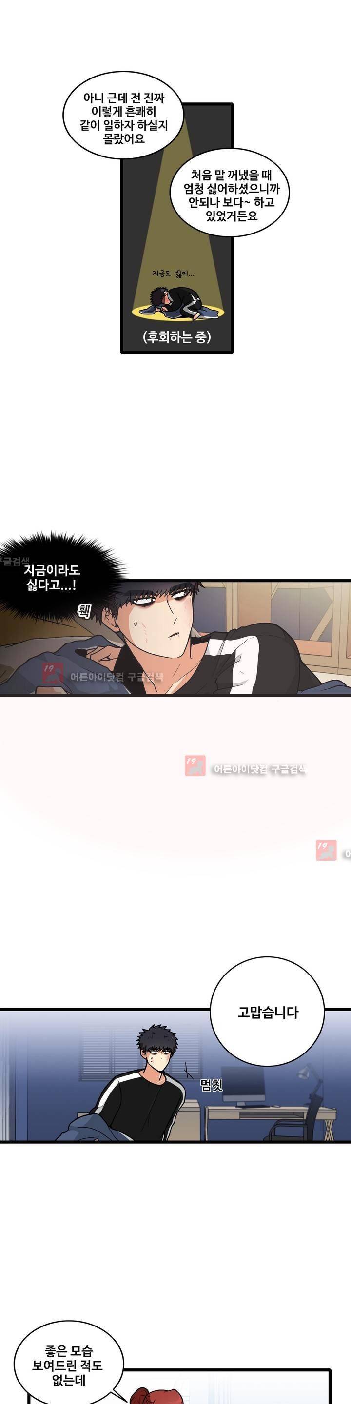 아람이랑 삽니다! 11화 5