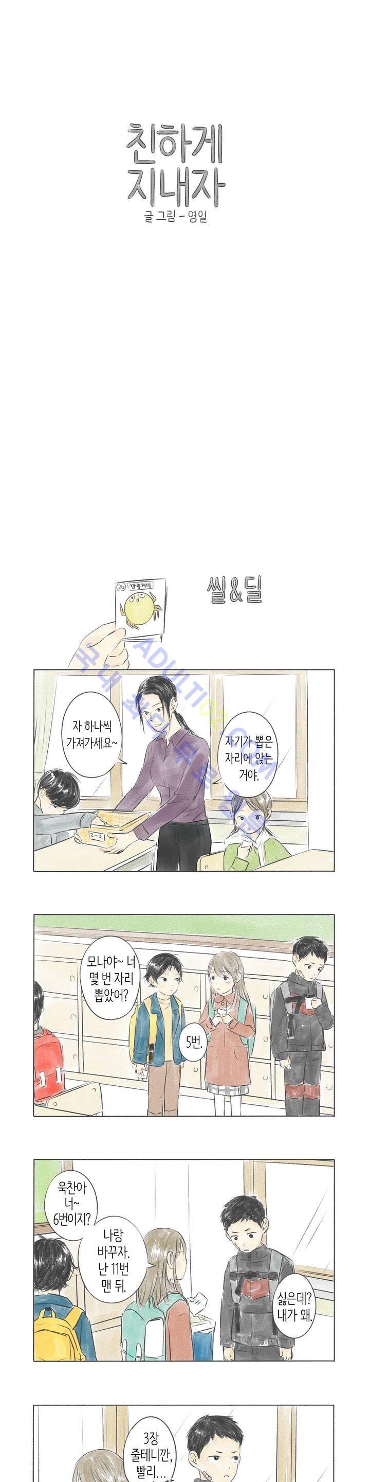 친하게 지내자 4화 1